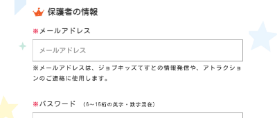アカウント作成の画像
