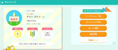 マイページの画像