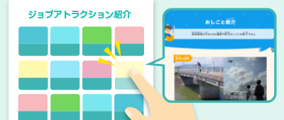 おしごと紹介の画像