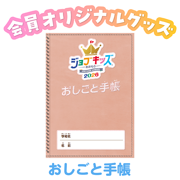 ジョブキッズ手帳の画像