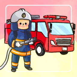 消防士のおしごと