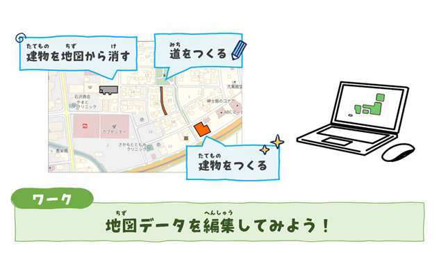【ワーク紹介】地図データを新しくしてみよう！