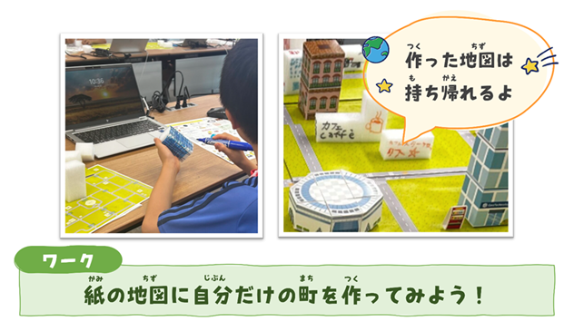 【ワーク紹介】自分 の町 をつくろう！