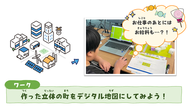 【ワーク紹介】自分 だけの町を地図 データにしてみよう！