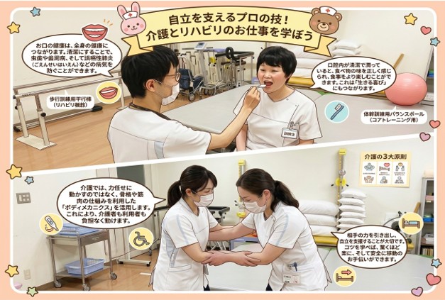 リハビリテーション