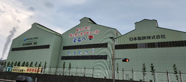 北日本製鉄所釜石地区
