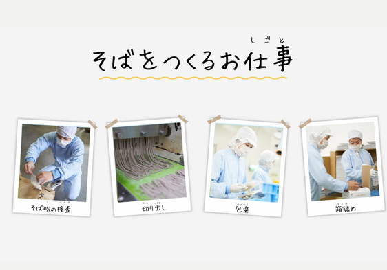 工場でそばを作る