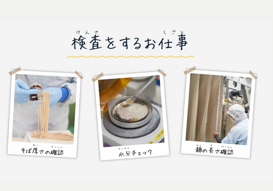 安心安全なそばを届けるために