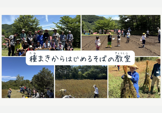 信州そばを未来へ繋ぐ