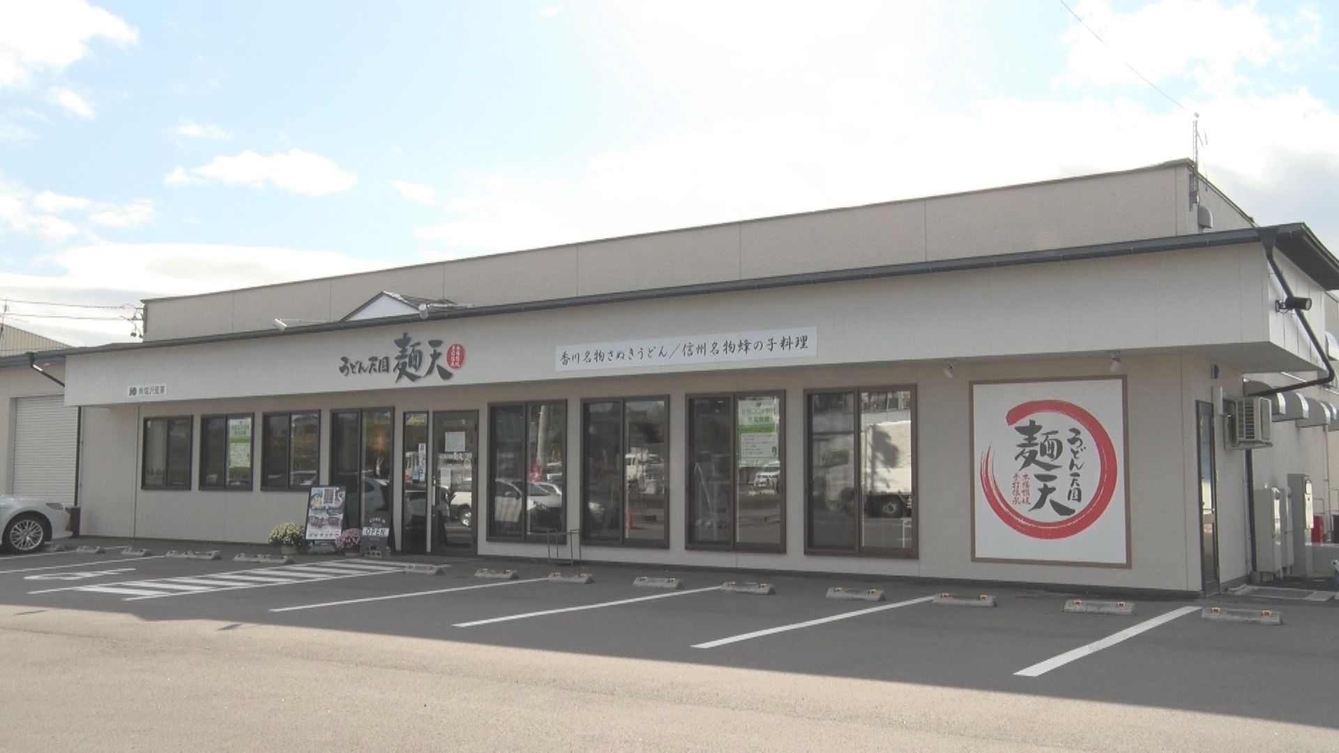 合言葉は「本場の讃岐うどんをそのまま長野へ」