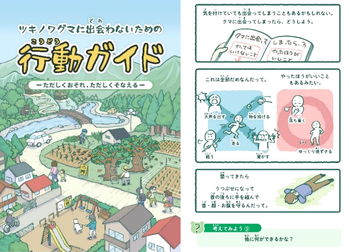 クマの被害を減らすしごと