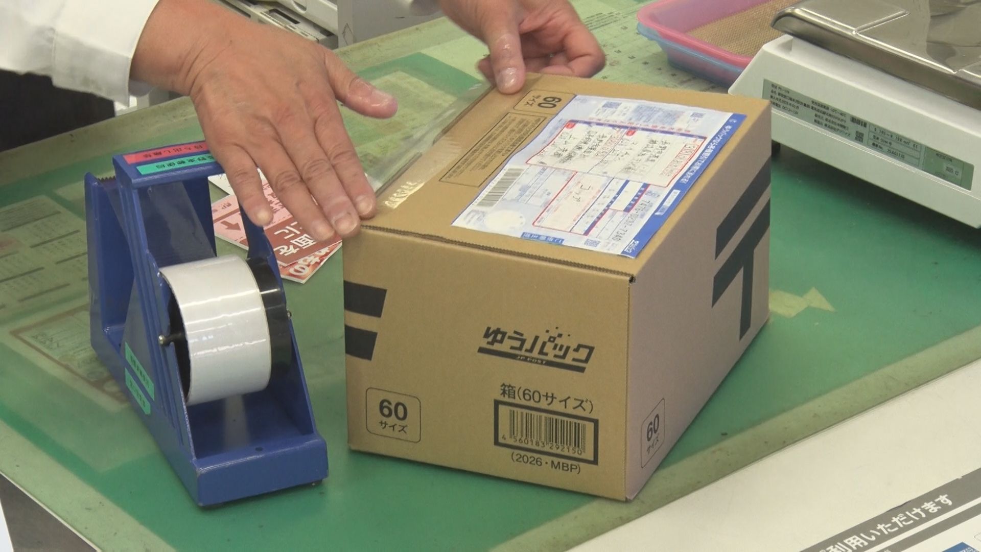 大事な荷物をあんぜんに
