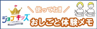 おしごと体験メモ