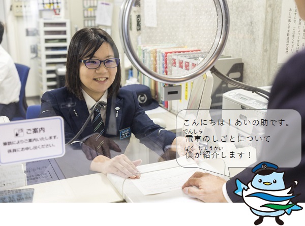 駅員とは