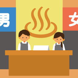 スーパー銭湯のしごと
